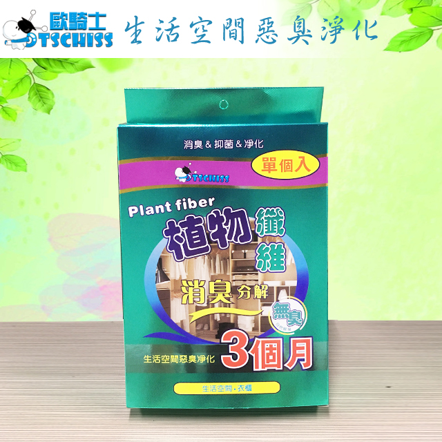 欧骑士·衣柜衣橱除臭净味清香挂