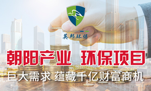 英邦除甲醛加盟：在健康蓝海市场抢占财富先机
