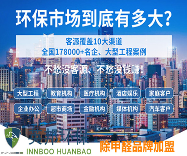 小成本创业为什么要选择除醛行业